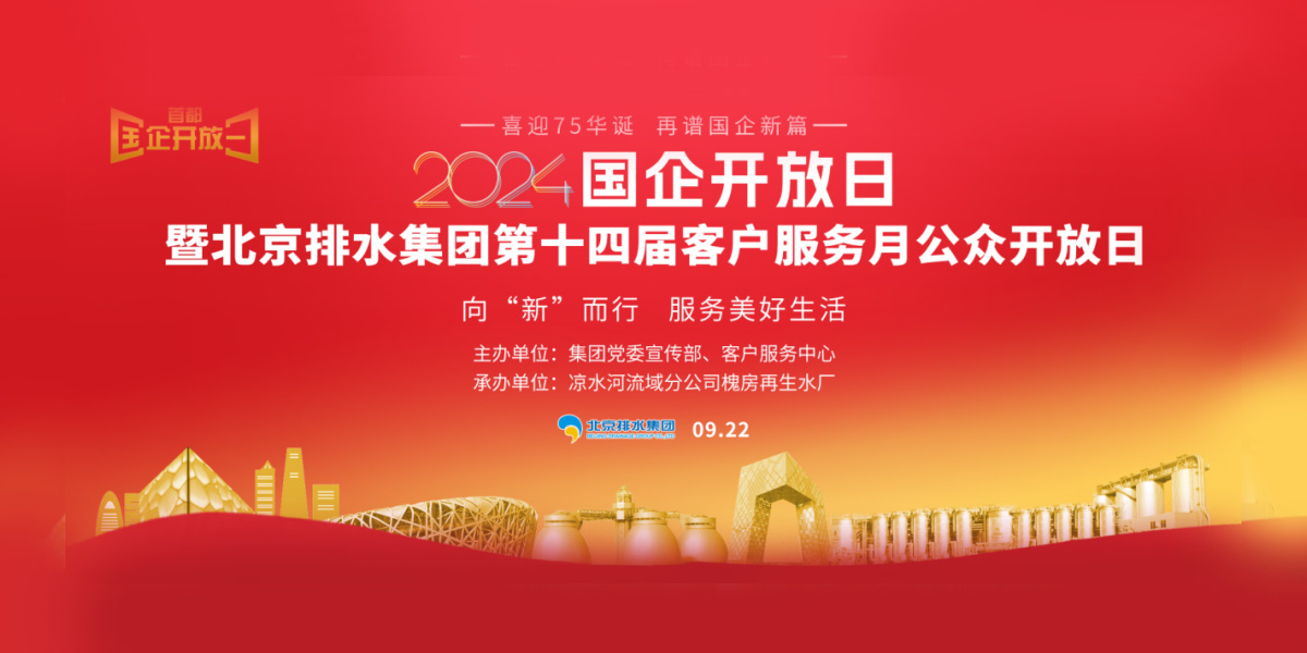向“新”而行，服务美好生活！北京k1体育成功举办2024年国企开放日暨集团第十四届客户服务月公众开放日活动